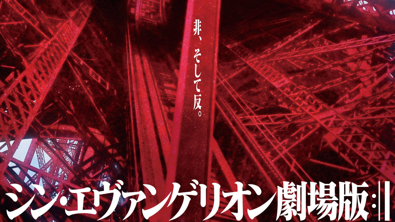 Evangelion: 3.0+1.0: annunciata la data d'uscita del film thumbnail