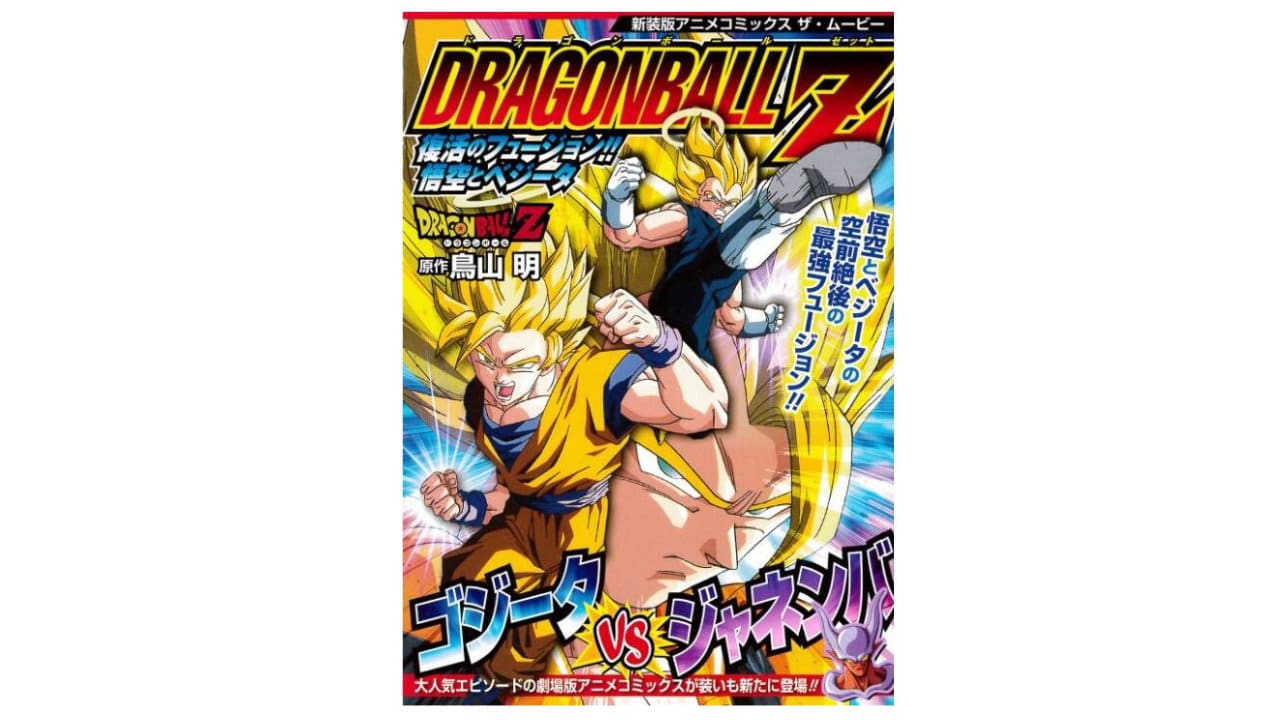 Dragon Ball Z: Il diabolico guerriero degli inferni, in arrivo l'anime comics thumbnail