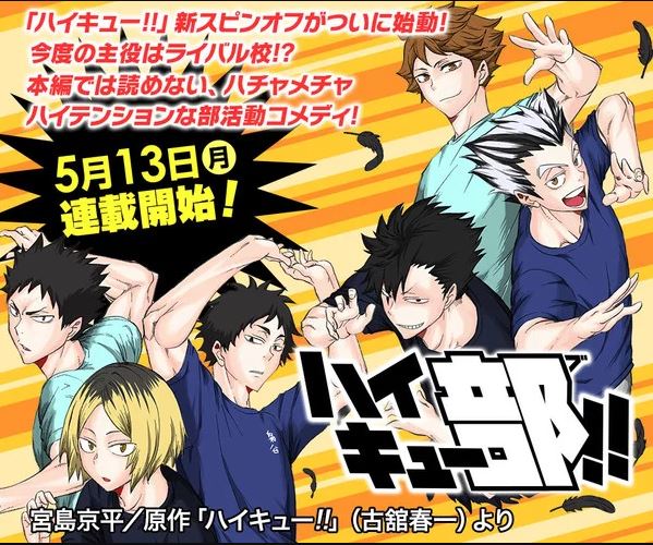 Haikyu!!: in arrivo il primo spin-off del Manga thumbnail